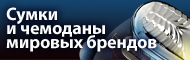 LookWay - товары для путешественников.Сумки,чемоданы,рюкзаки,кейсы